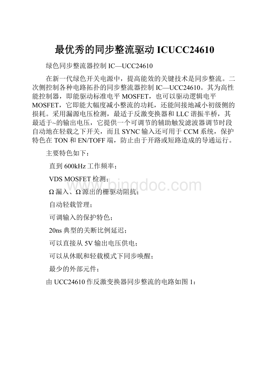 最优秀的同步整流驱动ICUCC24610.docx_第1页