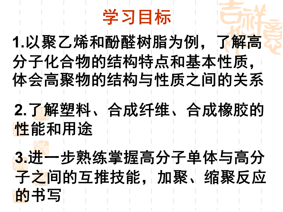 《应用广泛的高分子材料》课件(牛国霞)PPT推荐.ppt_第2页