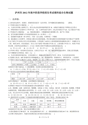 四川泸州市生物中考题.doc