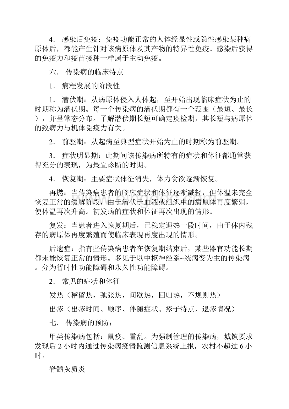 传染病文档格式.docx_第3页