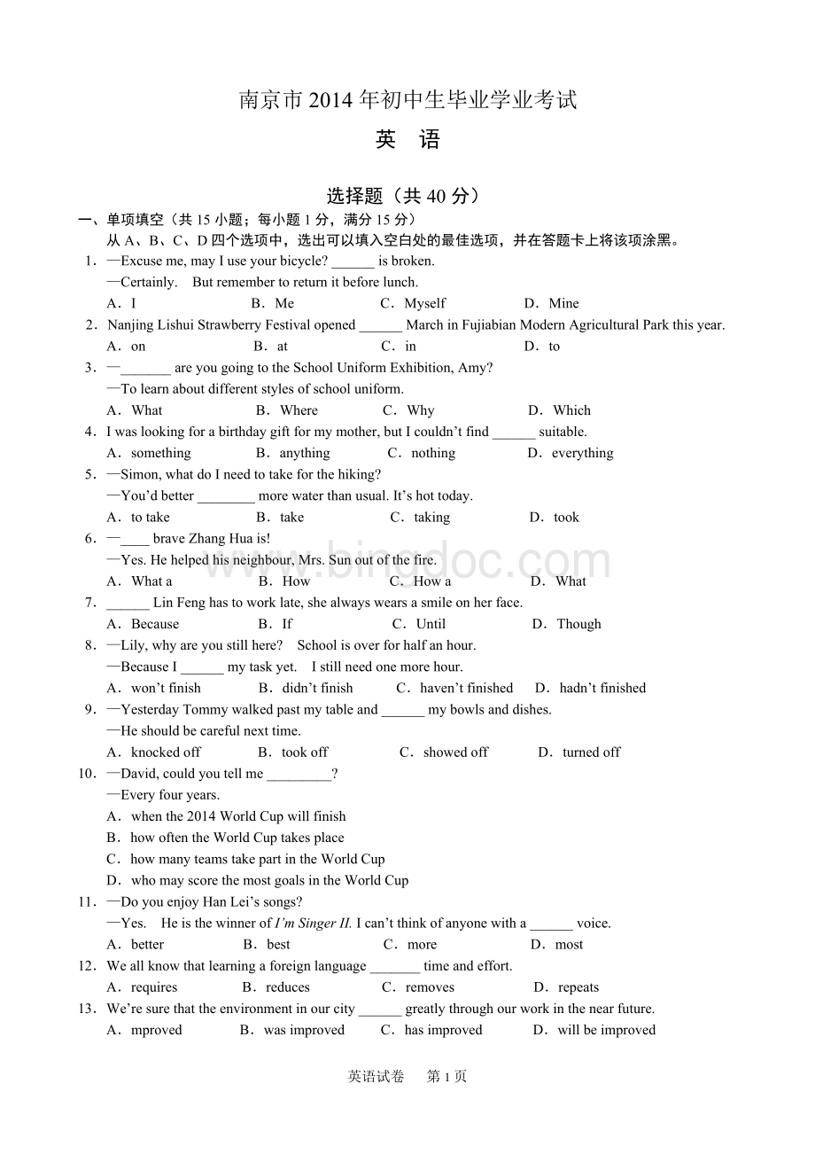 2014年南京市中考英语试卷及答案Word下载.doc_第1页