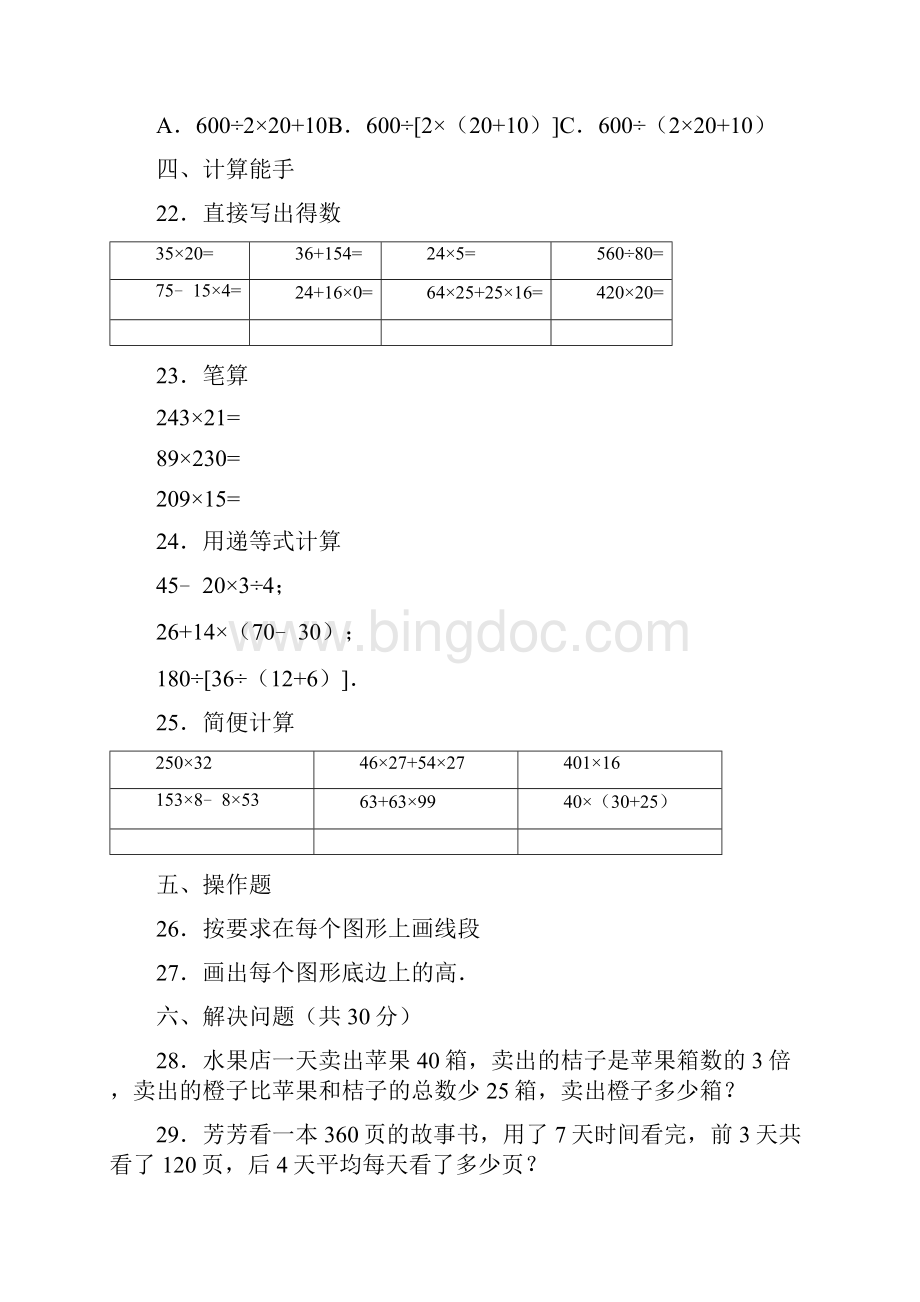 四年级下数学月考试题综合考练91415人教新课标语文文档格式.docx_第3页