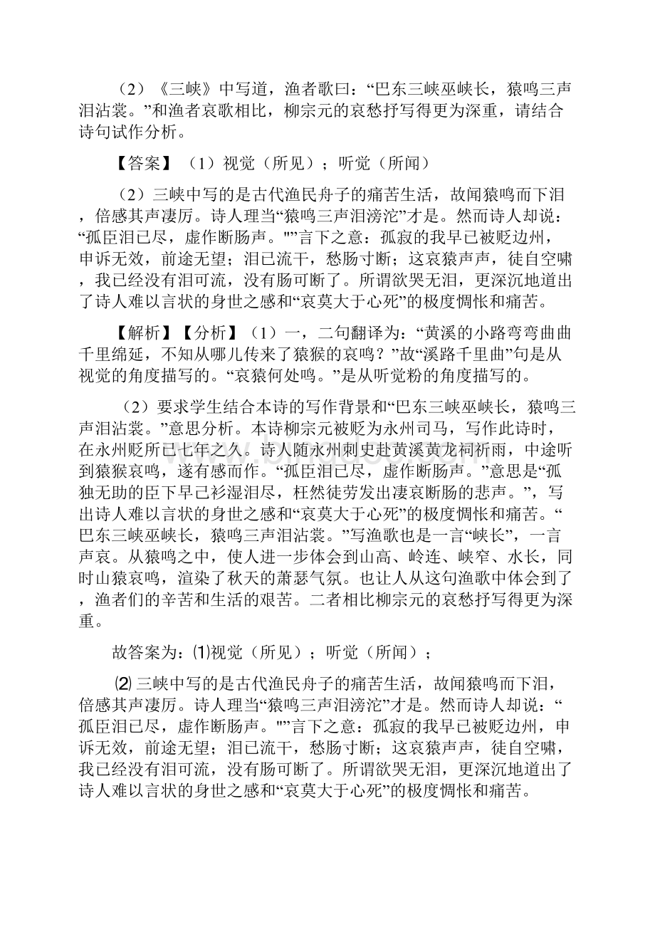 最新初中语文诗歌鉴赏+文言文阅读专项训练100附答案.docx_第3页