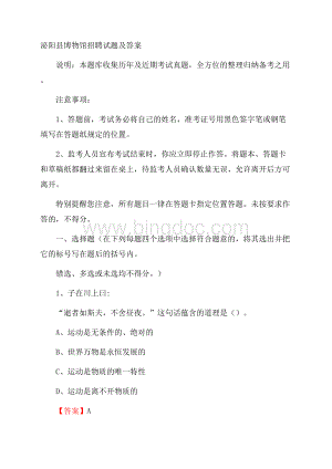 泌阳县博物馆招聘试题及答案.docx