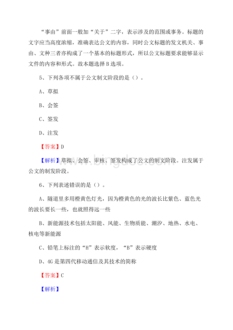 镶黄旗招聘警务人员试题及答案解析.docx_第3页