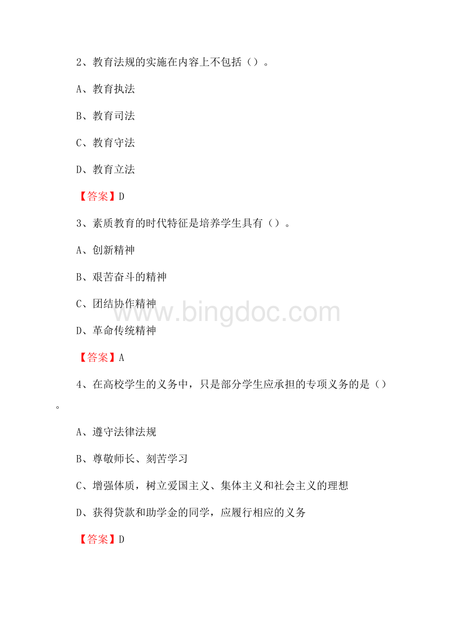 湖北开放职业学院教师招聘考试试题及答案.docx_第2页