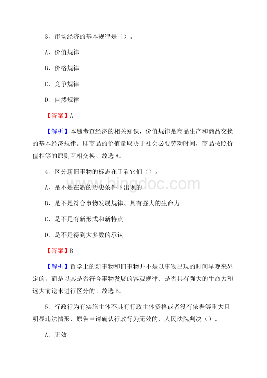 上海市浦东新区上半年社区专职工作者《公共基础知识》试题.docx_第2页