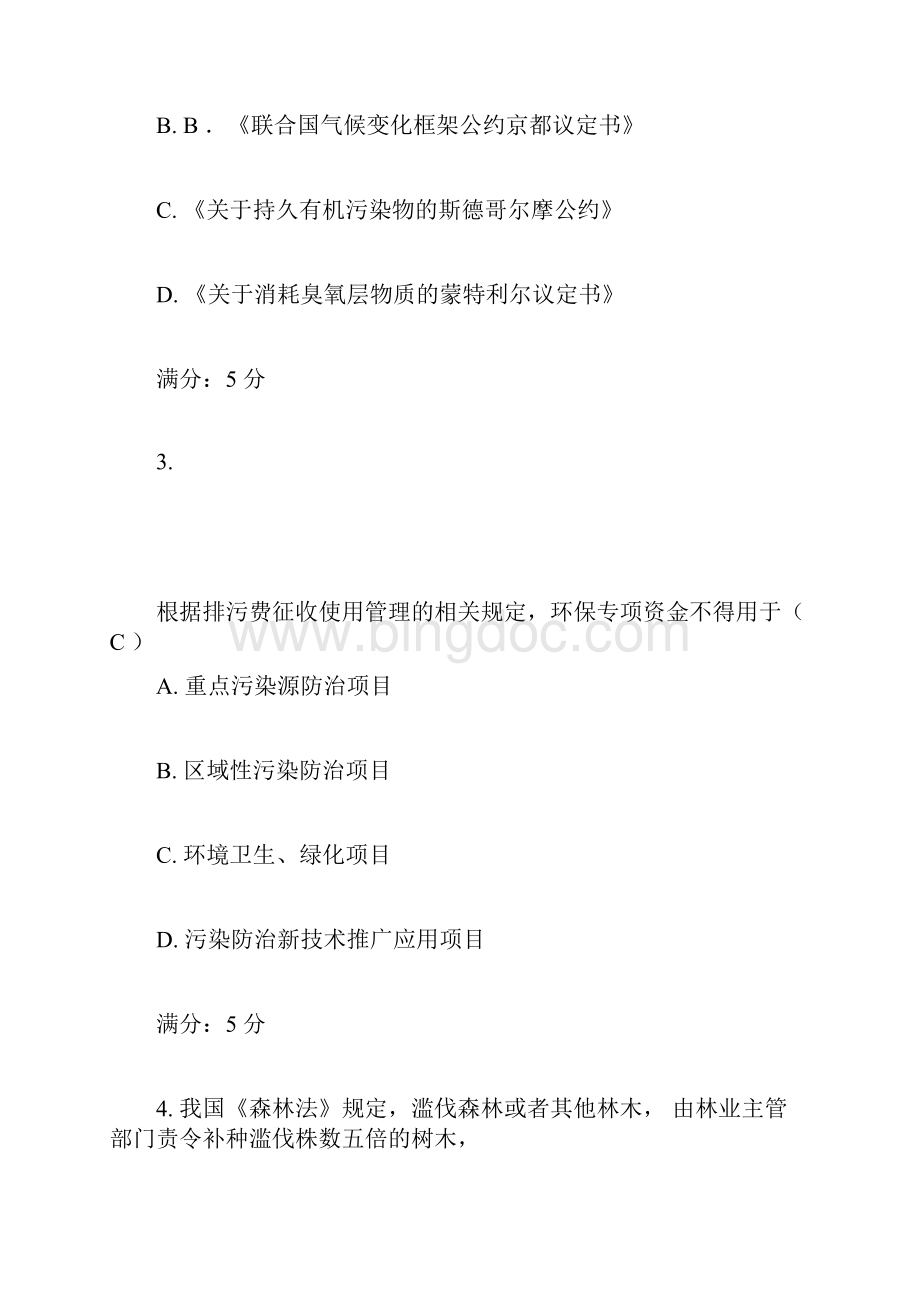 环境保护法形考任务14答案.docx_第2页