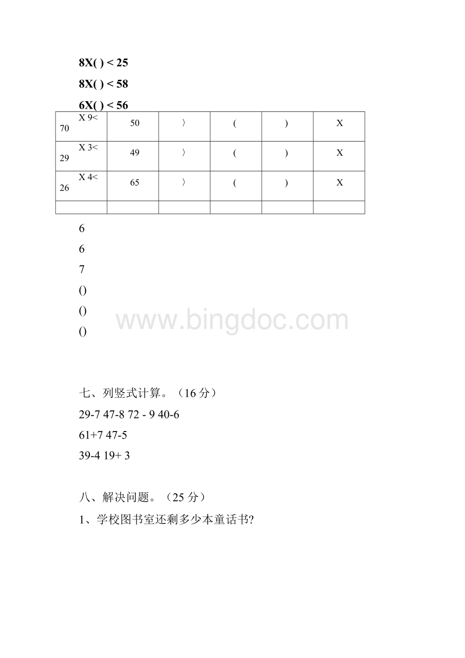 新北师大版小学数学二年级下册单元试题全册用版.docx_第3页