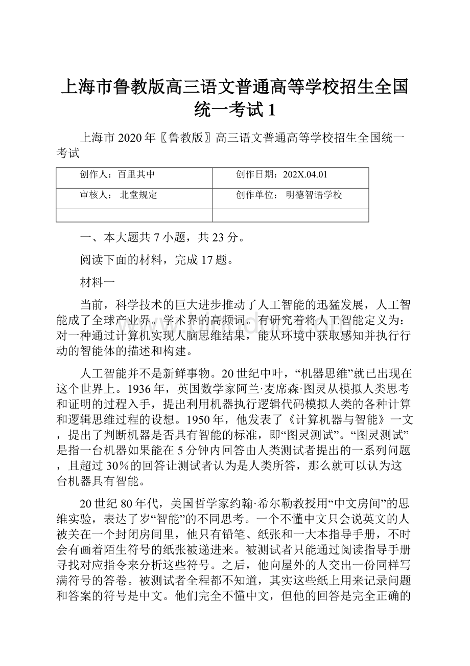 上海市鲁教版高三语文普通高等学校招生全国统一考试1.docx