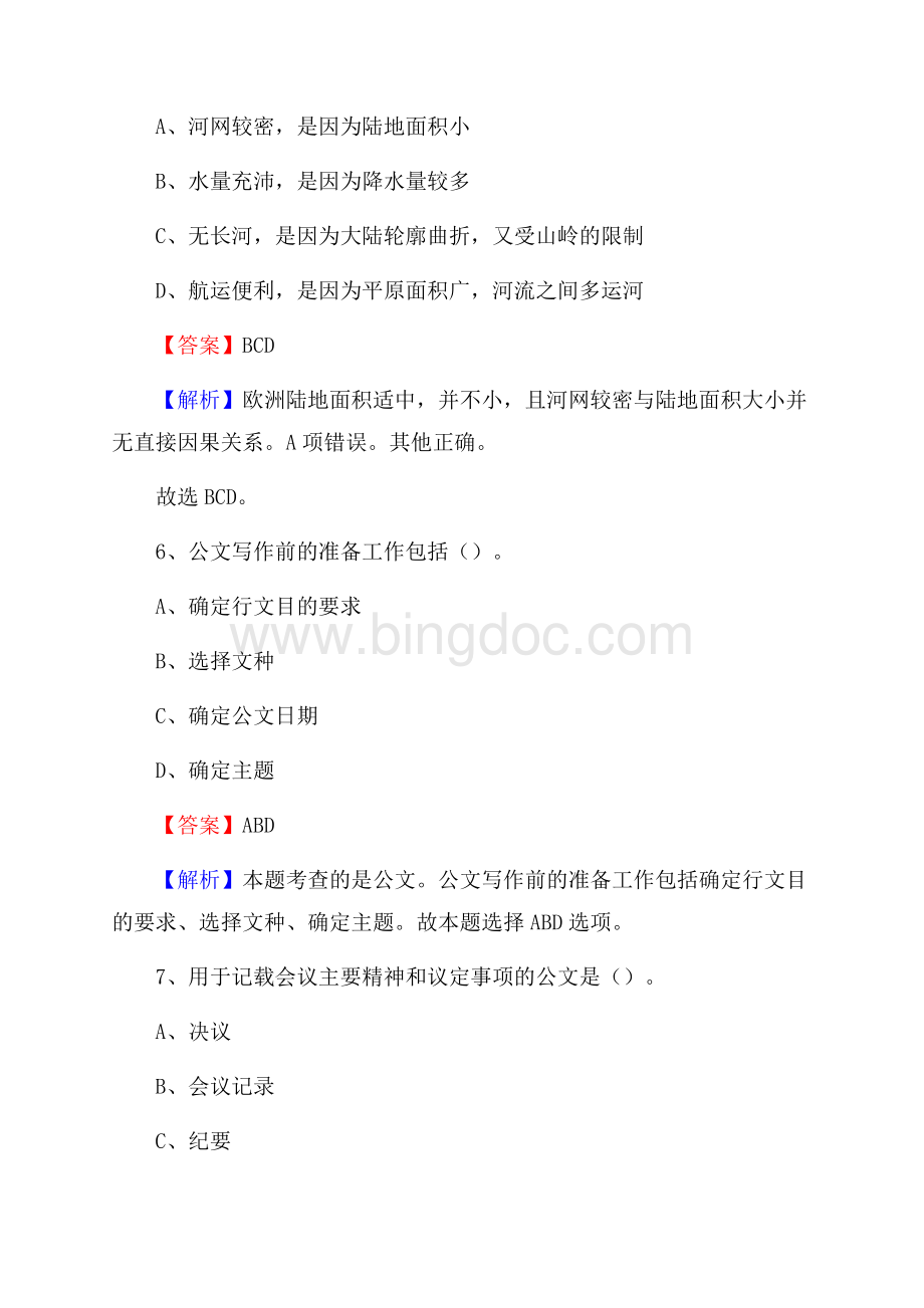 丘北县青少年活动中心招聘试题及答案解析.docx_第3页