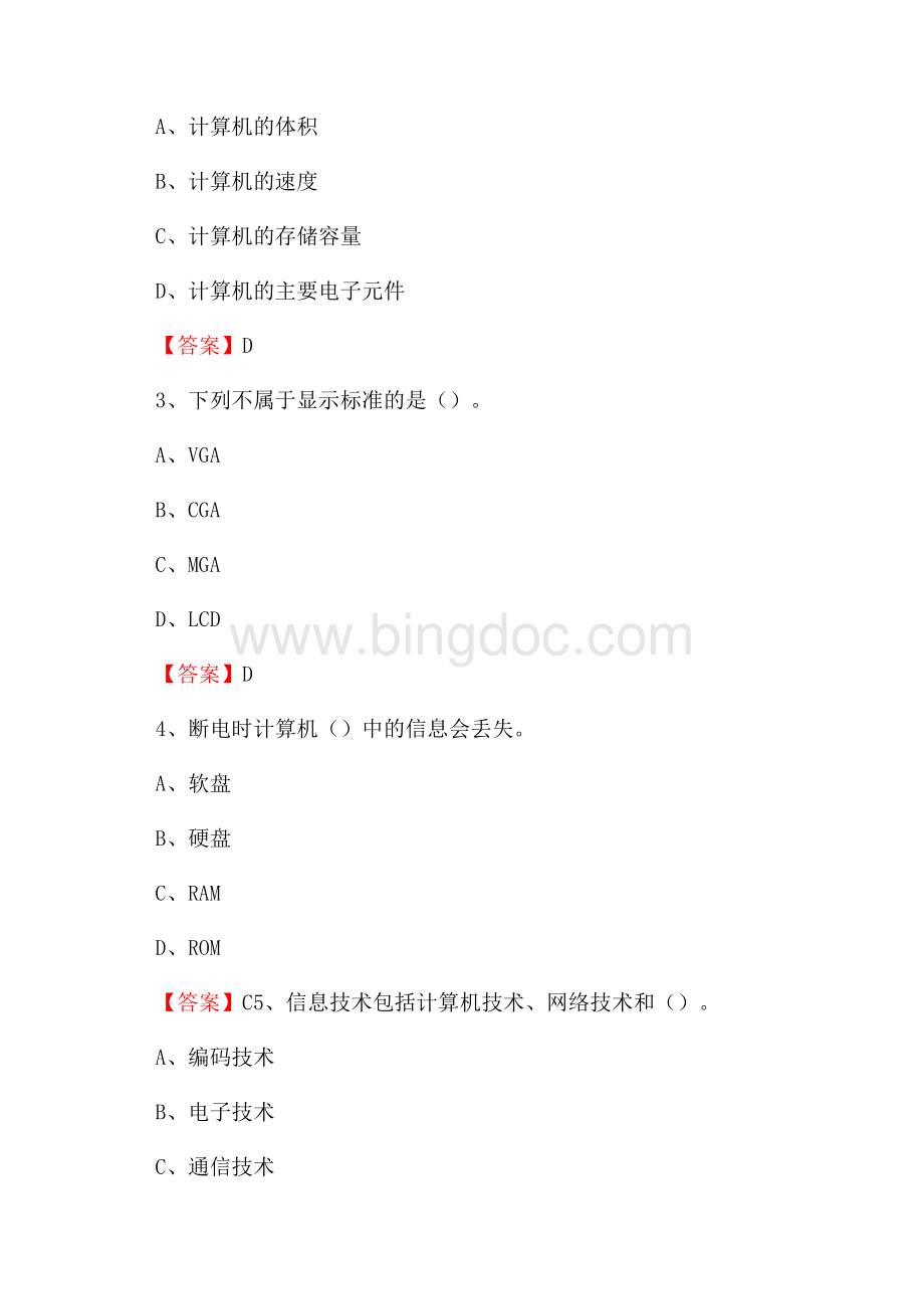 罗城仫佬族自治县计算机审计信息中心招聘《计算机专业知识》试题汇编.docx_第2页