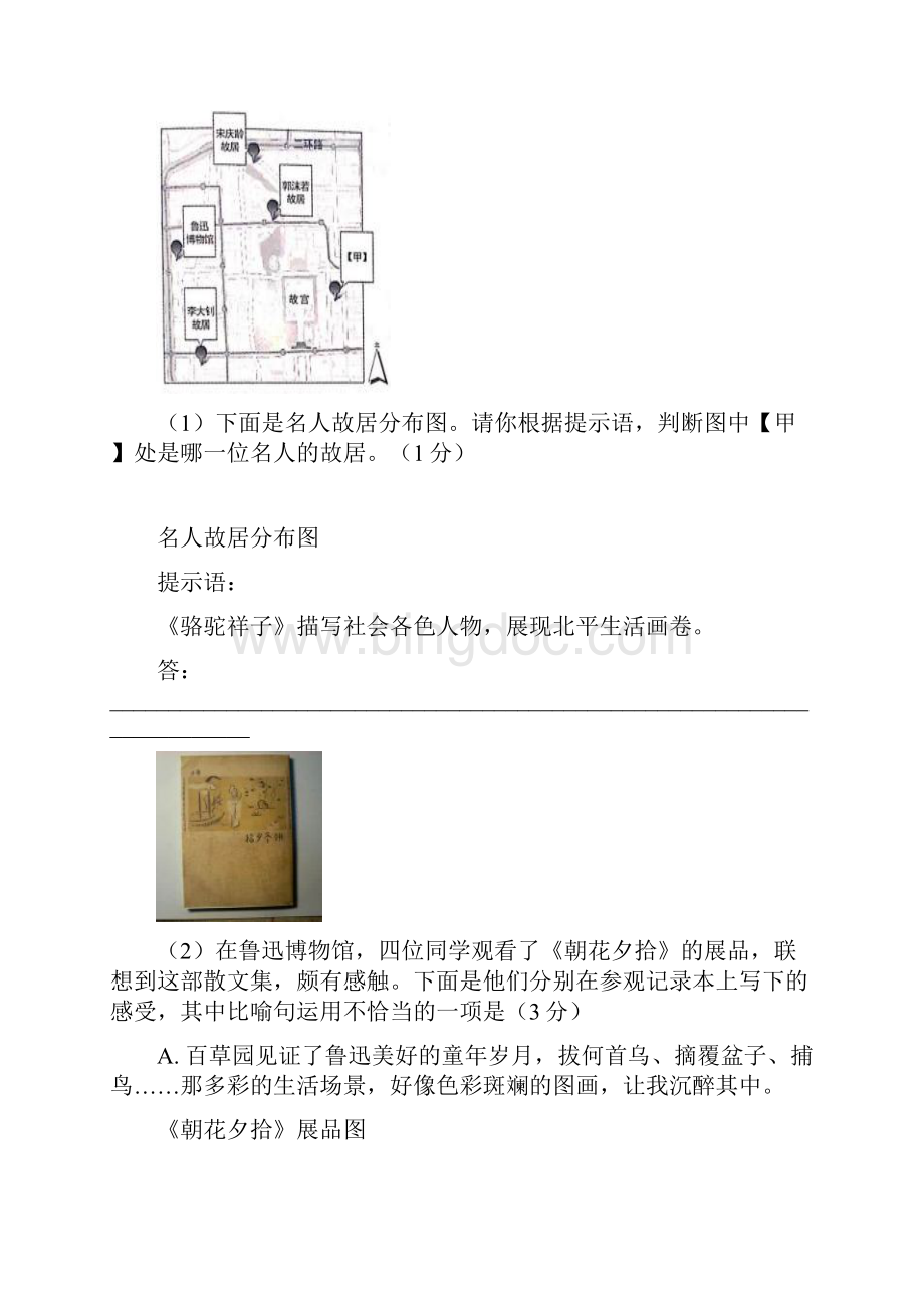 届中考复习北京市中考语文模拟试题.docx_第3页