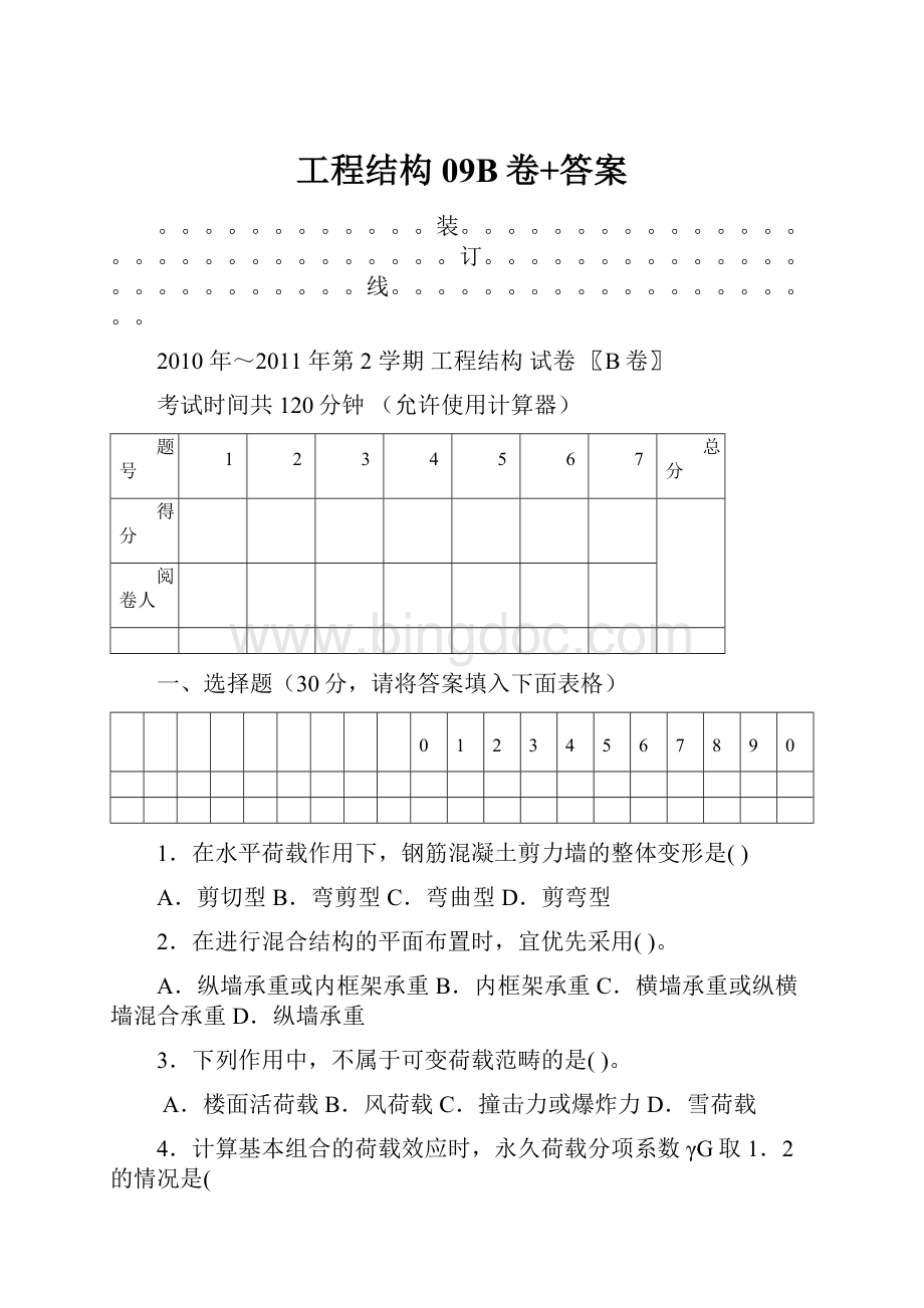 工程结构09B卷+答案.docx_第1页