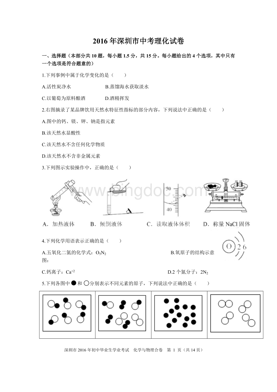 勤学早教育深圳中考物理化学合卷真题中考必备.docx