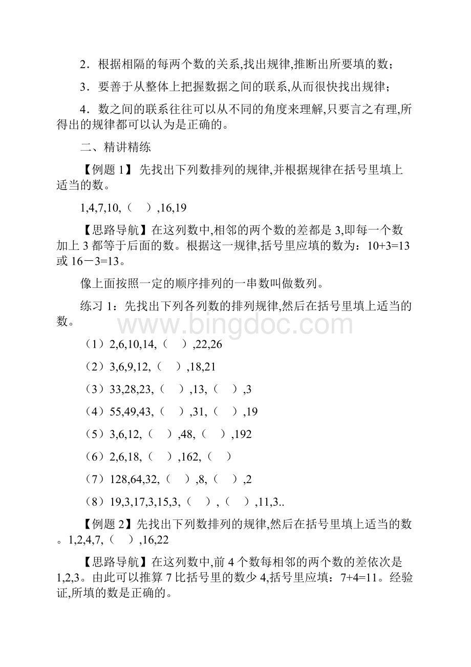 小学奥数举一反三四年级教案文档格式.docx_第3页