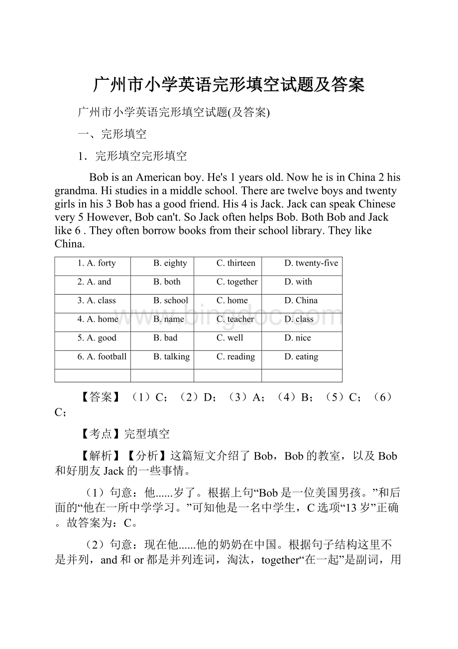 广州市小学英语完形填空试题及答案Word格式文档下载.docx_第1页