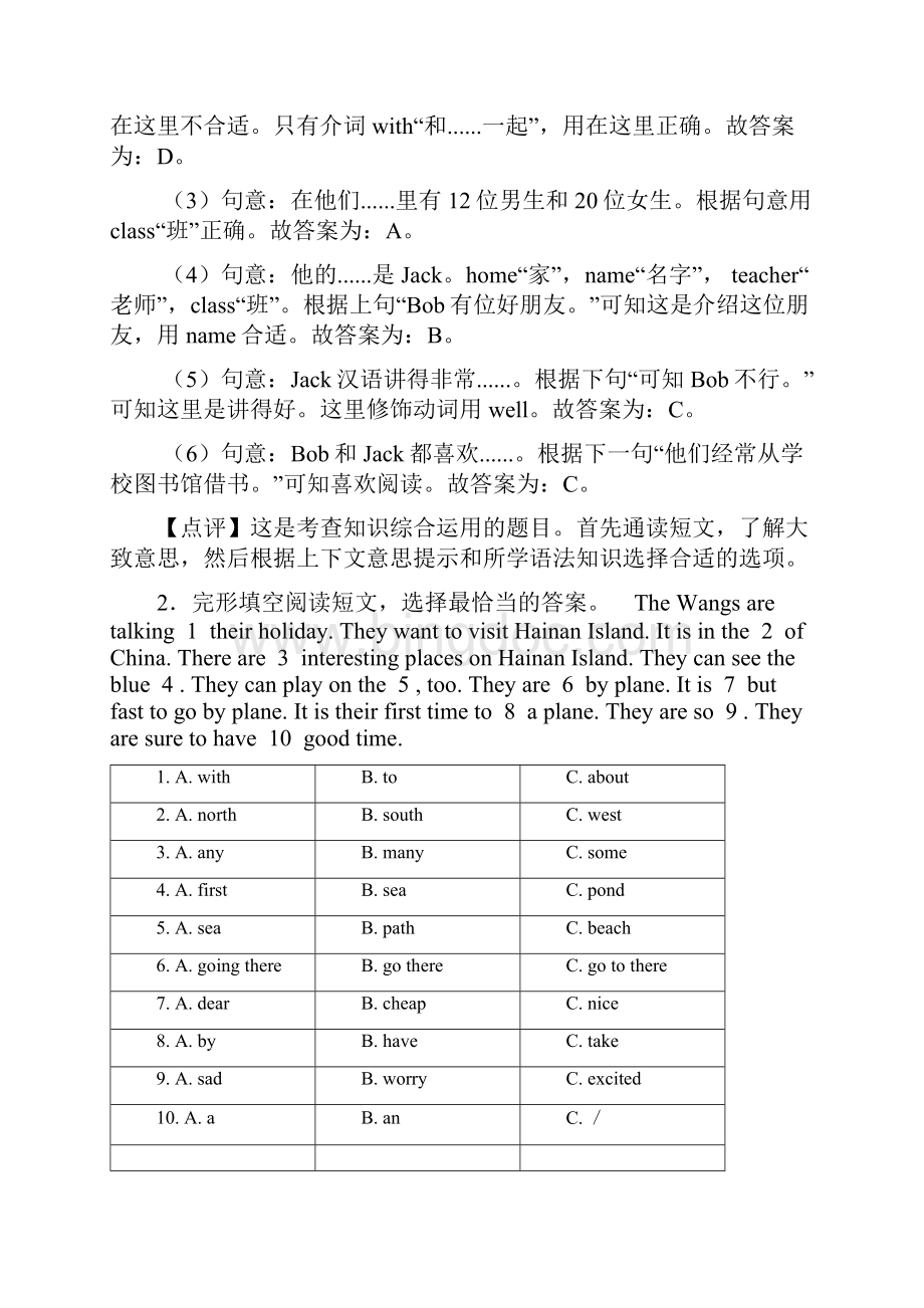 广州市小学英语完形填空试题及答案.docx_第2页