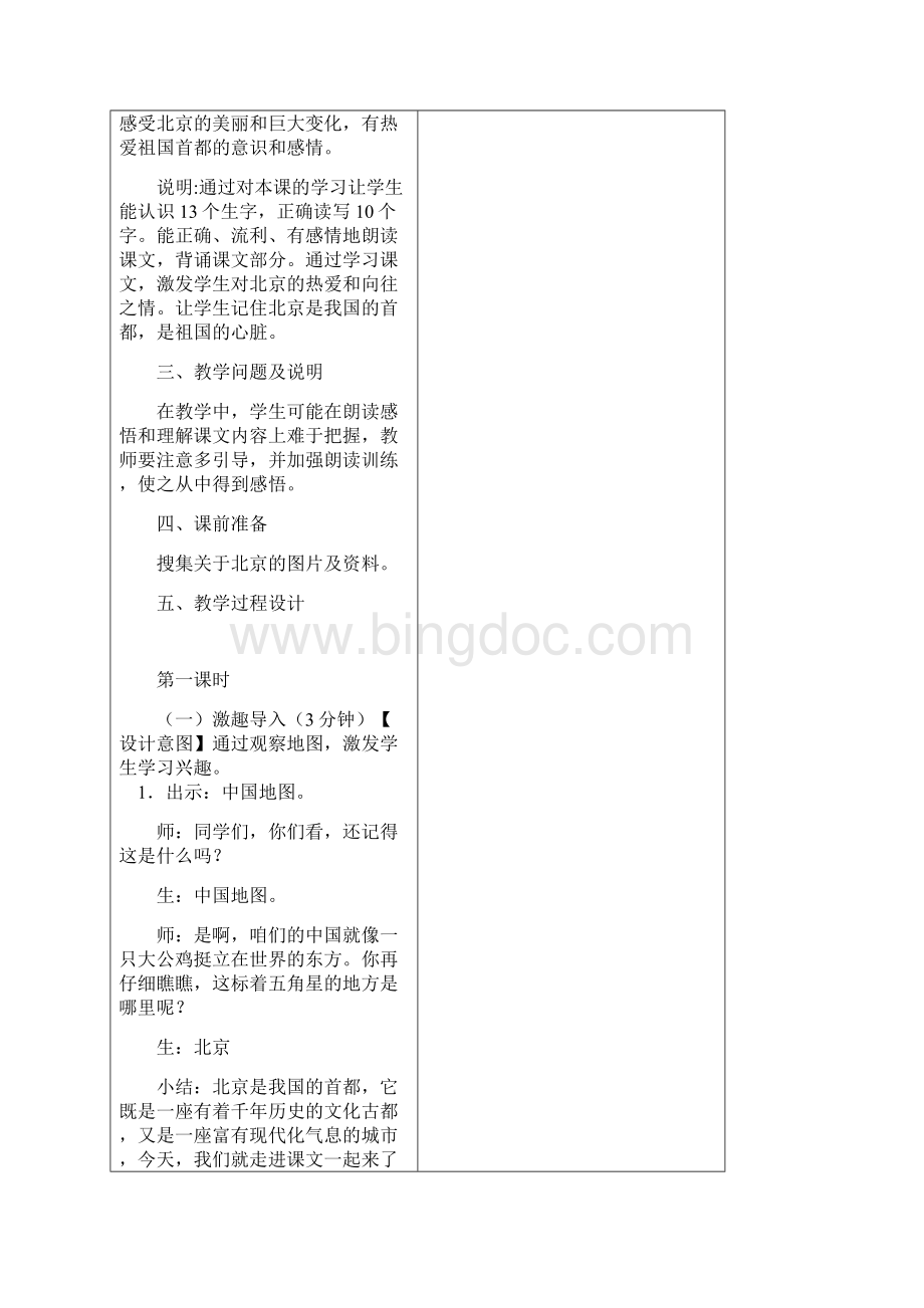 10北京.docx_第2页