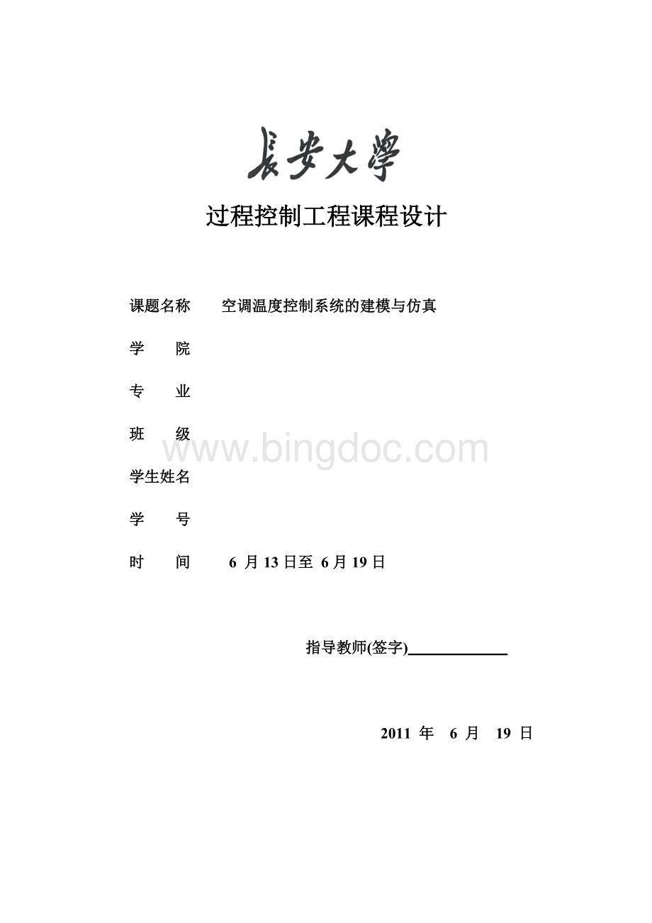 空调温度控制系统的建模与仿真Word文件下载.docx_第1页