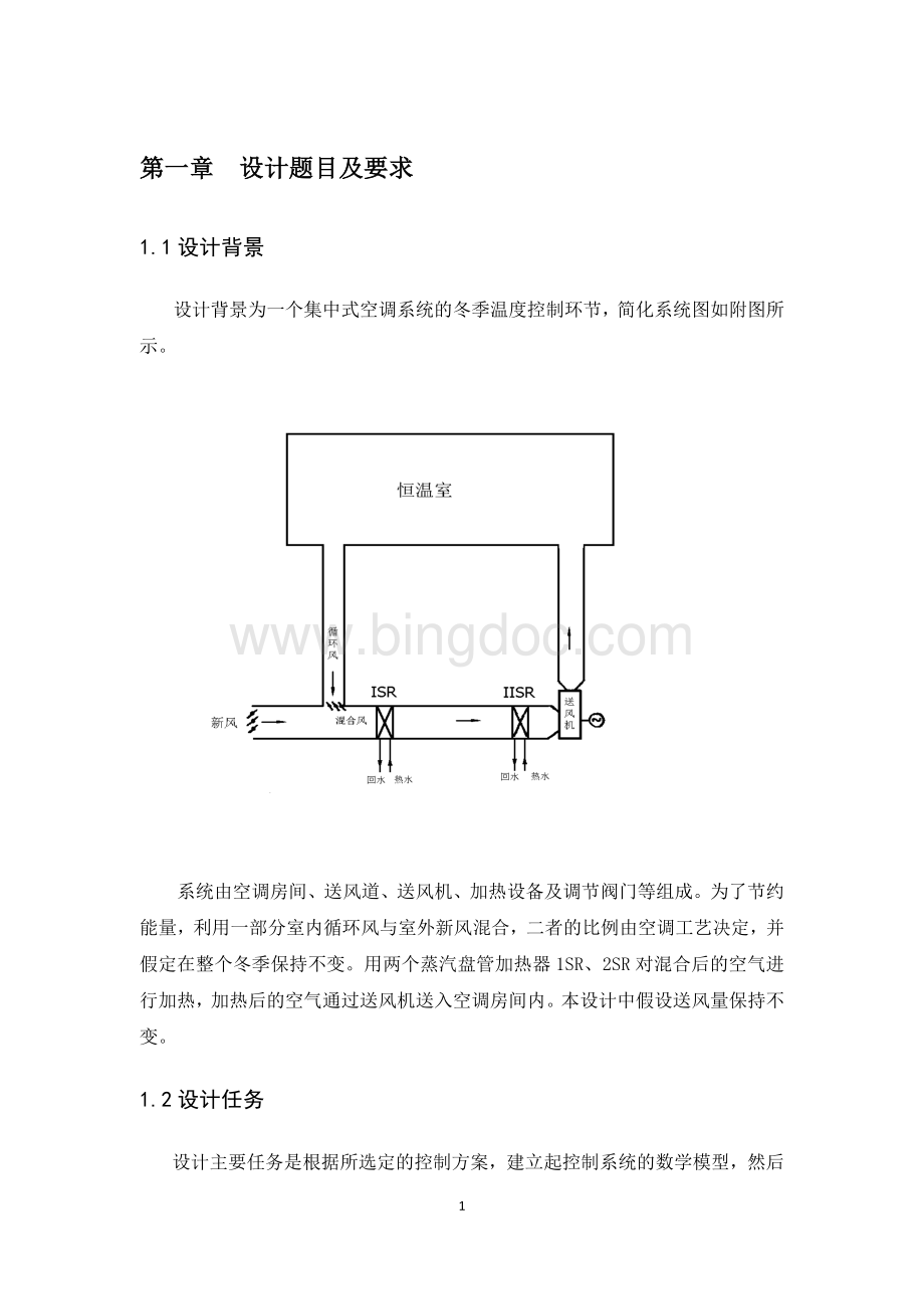 空调温度控制系统的建模与仿真Word文件下载.docx_第3页