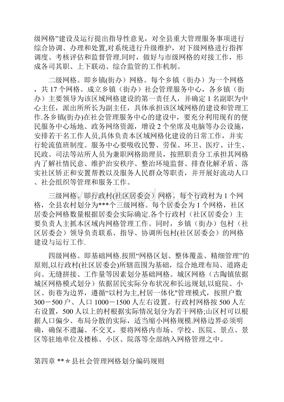 县社会管理网格化培训教材暂行.docx_第3页