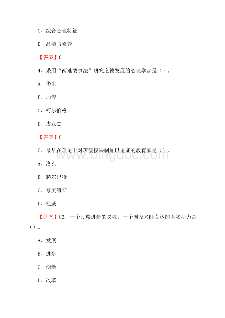 天津财经大学珠江学院下半年招聘考试《教学基础知识》试题及答案.docx_第2页