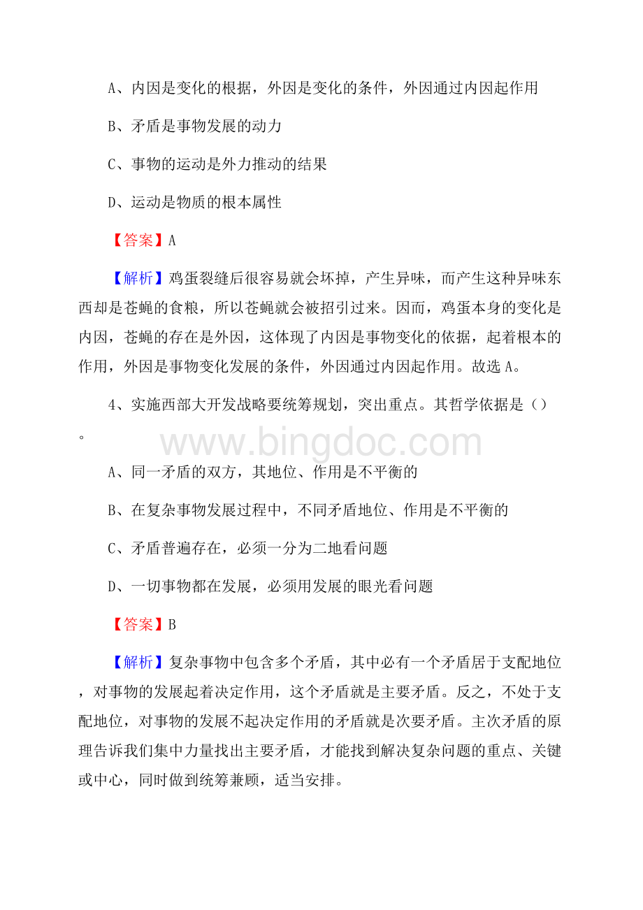 上海市徐汇区上半年招聘劳务派遣(工作)人员试题.docx_第2页