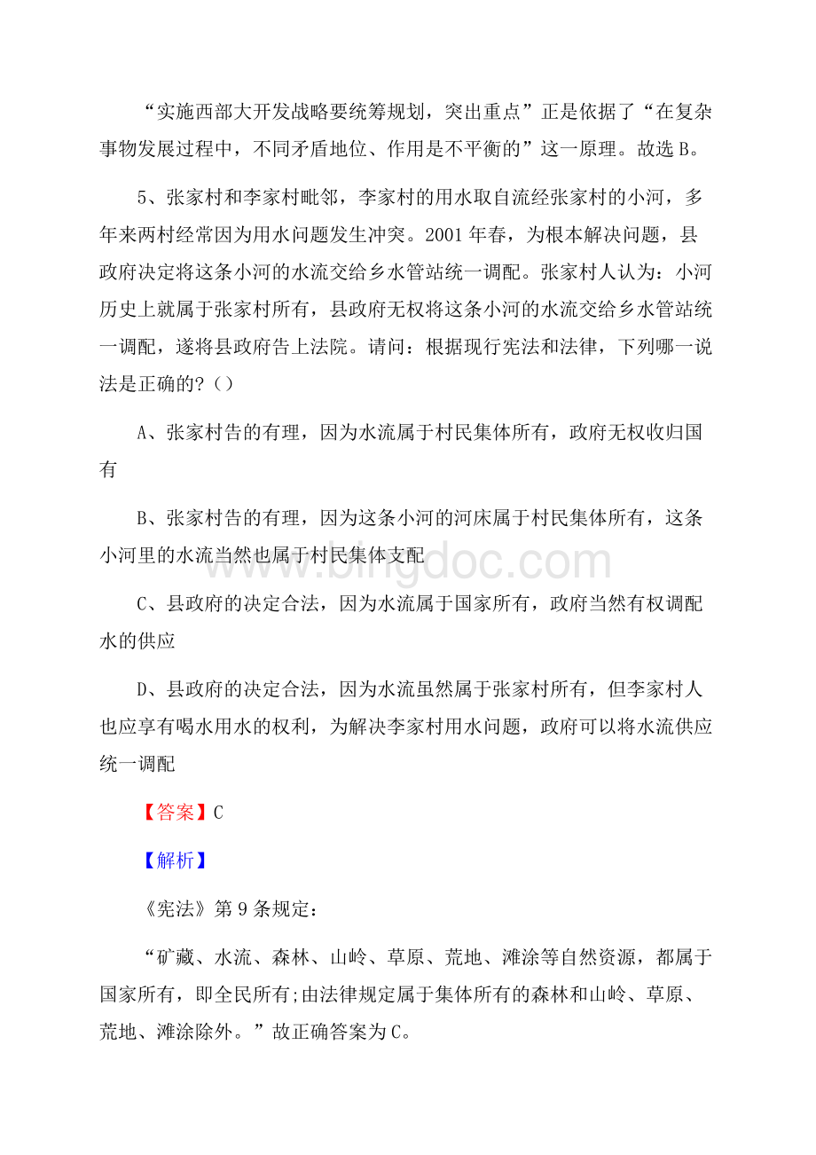 上海市徐汇区上半年招聘劳务派遣(工作)人员试题.docx_第3页