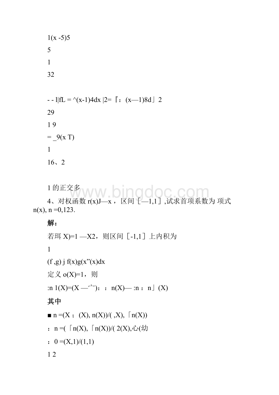 武汉理工大学数值分析考试试题及答案.docx_第3页