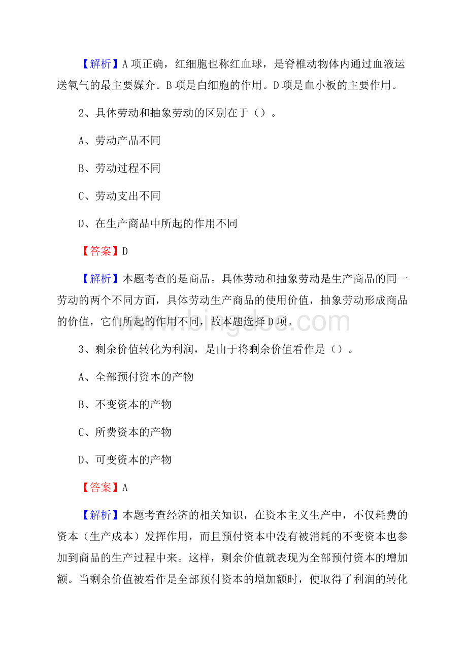 古冶区博物馆招聘试题及答案Word文档下载推荐.docx_第2页