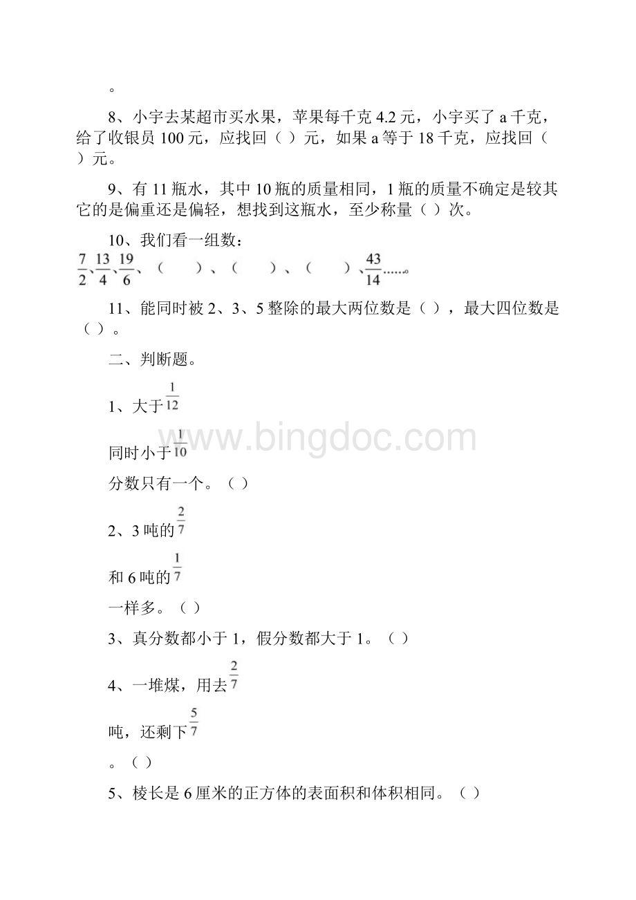 最新人教版五年级下册数学期末测试拔高试题以及答案 3Word文档格式.docx_第2页