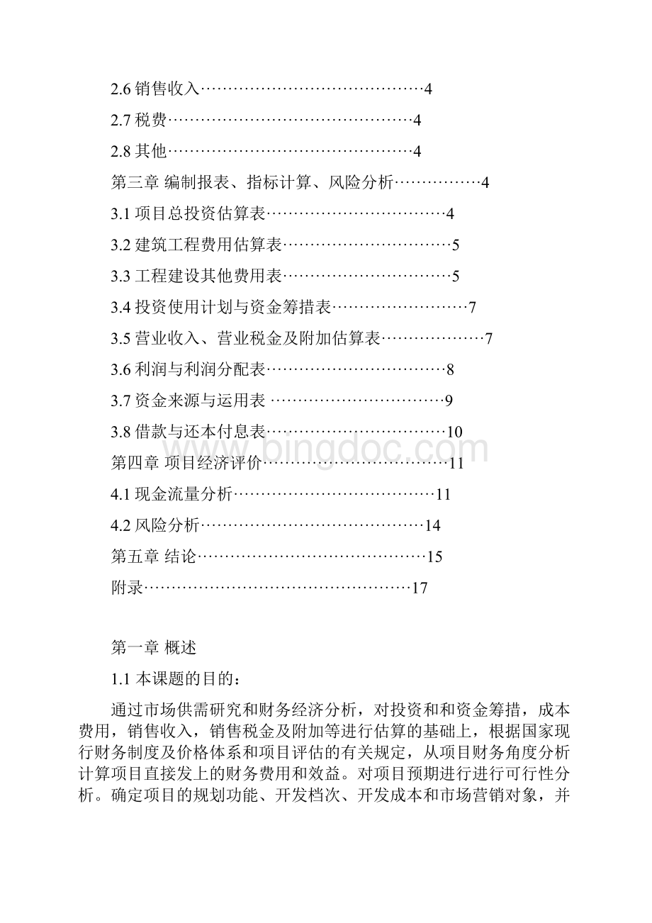 《工程经济学》课程设计报告docWord文件下载.docx_第2页