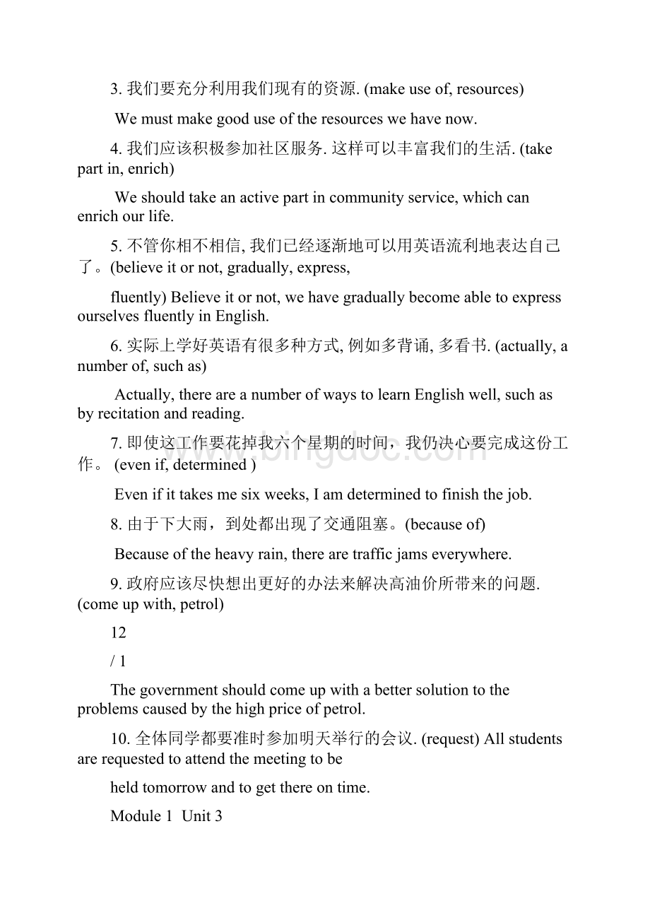 英语句子翻译练习附复习资料.docx_第3页