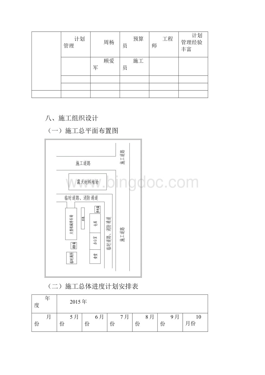 乡村道路施工组织设计Word文档格式.docx_第3页