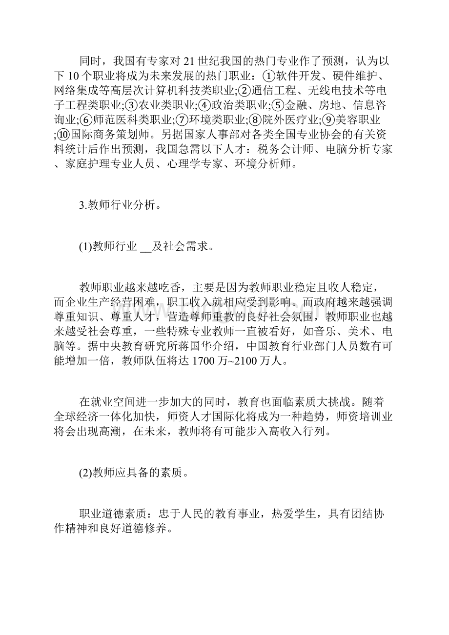 职业生涯规划书模板师范大学生职业生涯规划书范文文档格式.docx_第3页