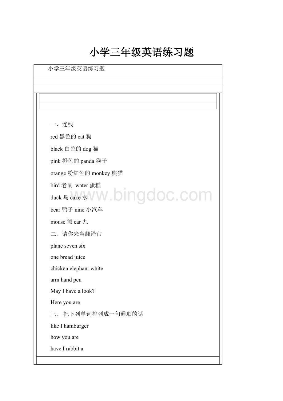 小学三年级英语练习题Word文档格式.docx