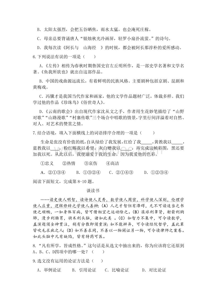 广安市2015年中考语文试题及答案详解.docx_第2页