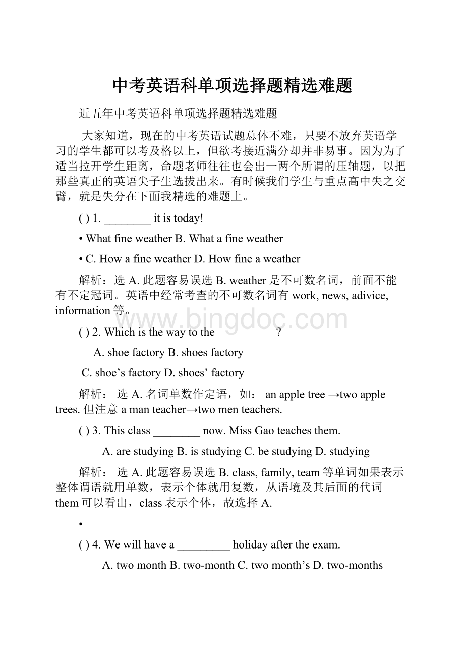 中考英语科单项选择题精选难题Word文档格式.docx_第1页