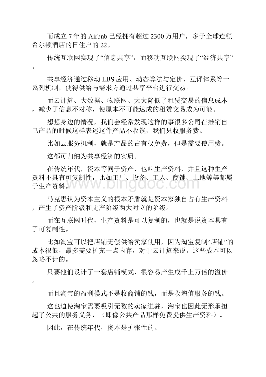 共享经济时代越来越多人将成为自由职业者docWord文档下载推荐.docx_第3页