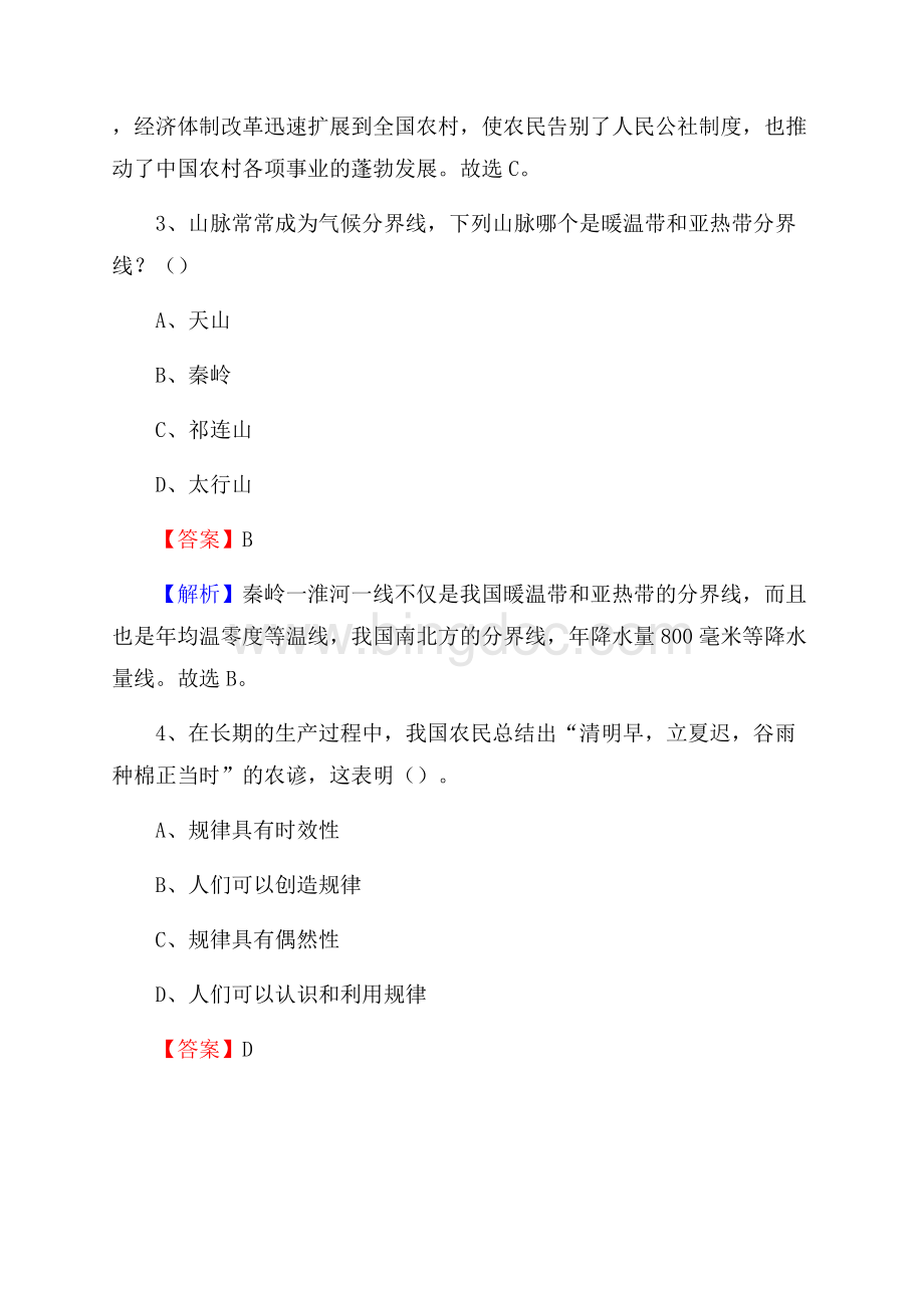 上半年喀什地区伽师县事业单位招考试题Word文档格式.docx_第2页