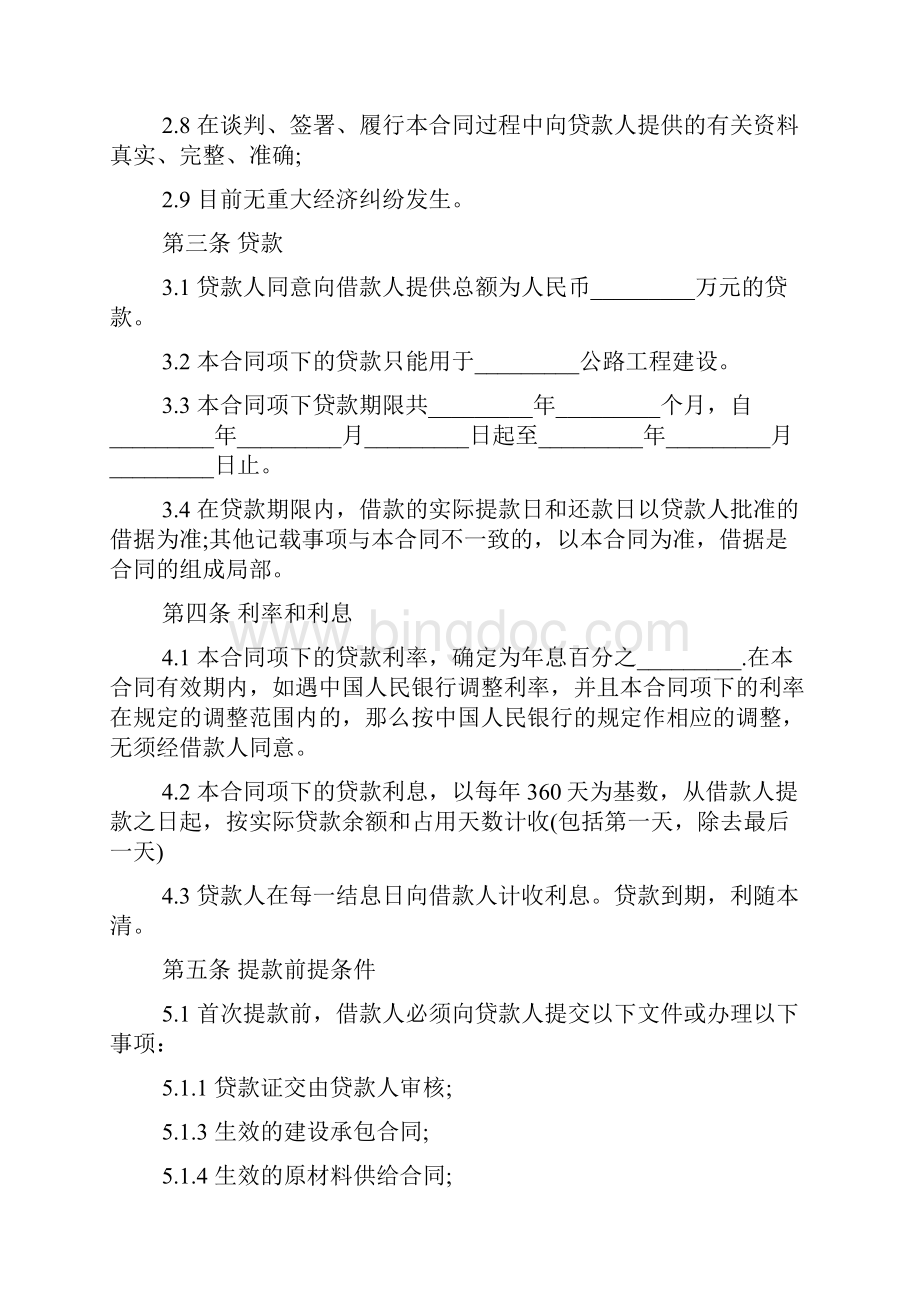中国工商银行借款合同范本Word格式.docx_第3页