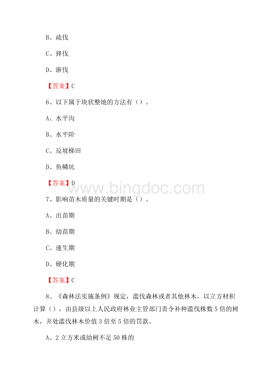 罗甸县事业单位考试《林业基础知识》试题及答案Word下载.docx_第3页