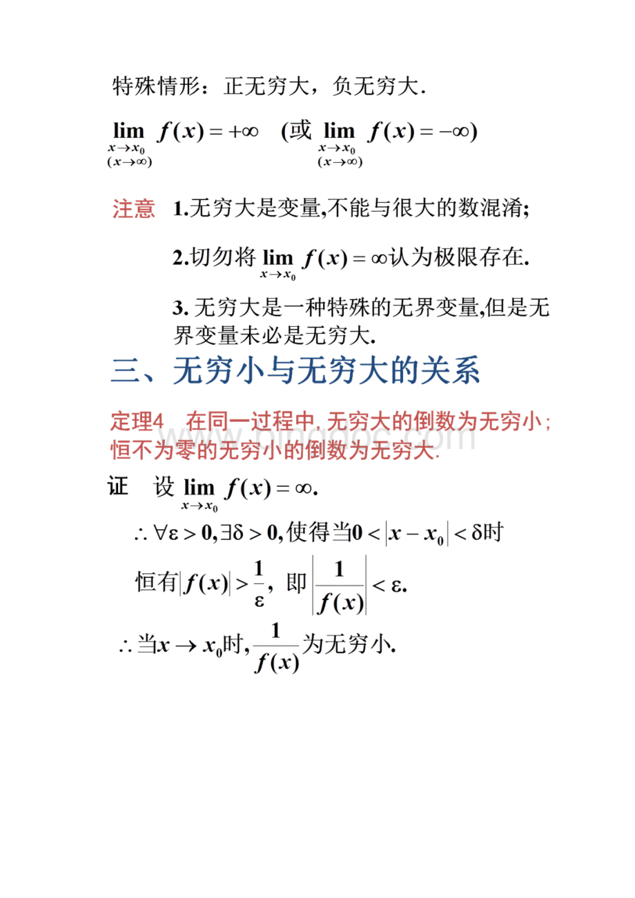 高等数学学习笔记.docx_第2页
