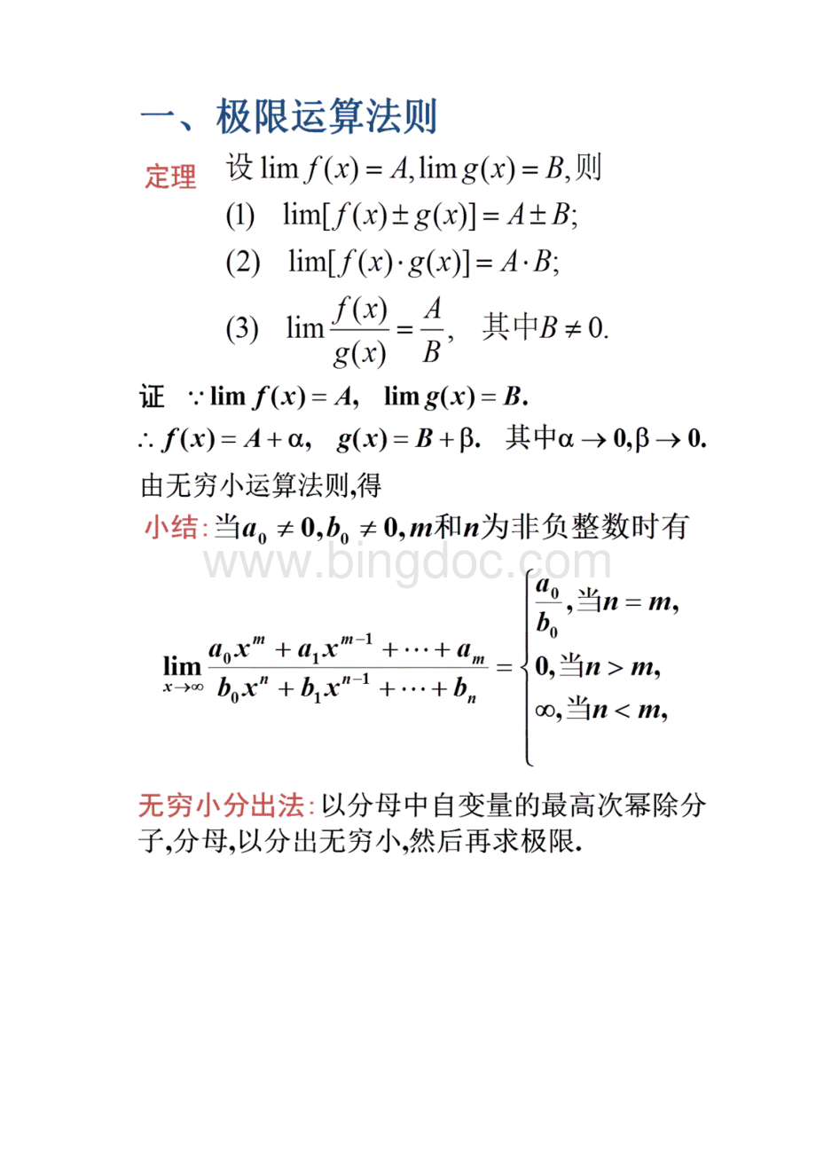 高等数学学习笔记.docx_第3页