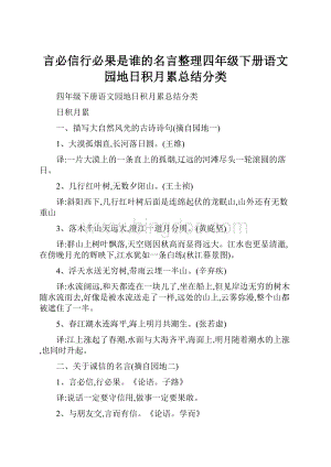 言必信行必果是谁的名言整理四年级下册语文园地日积月累总结分类.docx