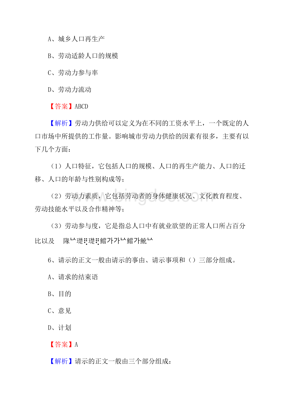 南京信息工程大学下半年招聘考试《公共基础知识》试题及答案.docx_第3页