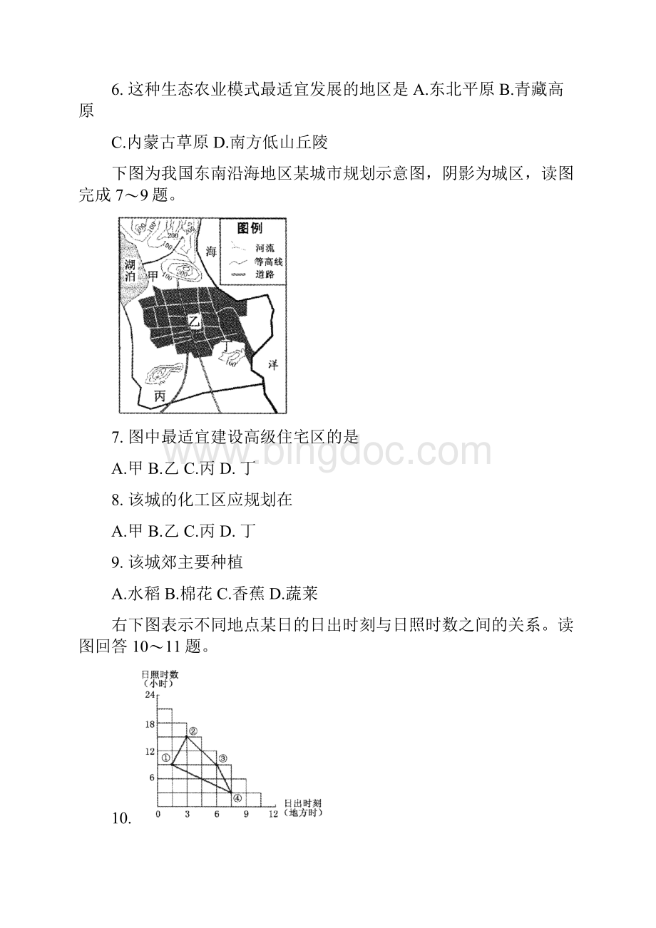 河南省开封市届高三第二次模拟考试Word文件下载.docx_第3页