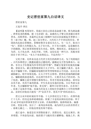 史记晋世家第九白话译文文档格式.docx