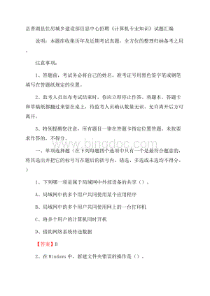 岳普湖县住房城乡建设部信息中心招聘《计算机专业知识》试题汇编.docx